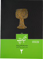 کتاب مبانی تنبک نوازی قاضی عسکر - Image 6