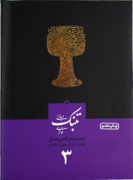 کتاب مبانی تنبک نوازی قاضی عسکر - Image 5