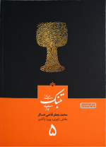 کتاب مبانی تنبک نوازی قاضی عسکر - Image 3